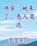 快穿：她来了，恶人莫逃