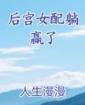 后宫女配躺赢了