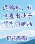 退婚后，我竟查出肚子里有四胞胎