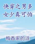 快穿之男多女少真可怕