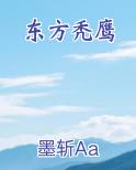 东方秃鹰