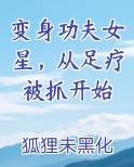 变身功夫女星，从足疗被抓开始