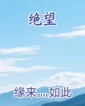 绝望