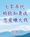 七零年代娇软知青谈恋爱赚大钱沈云溪和陆挺舟免费阅读