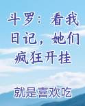 斗罗之我开挂了
