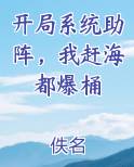 开局系统助阵，我赶海都爆桶