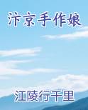汴京手作娘