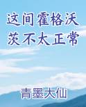 霍格沃茨你正常点