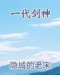 一代剑神