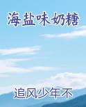 海盐味奶糖