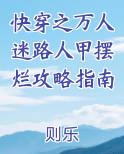 快穿之万人迷路人甲摆烂攻略指南