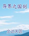 异界之国剑