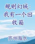 规则幻域：我有一个回收箱