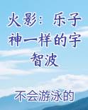 火影：乐子神一样的宇智波