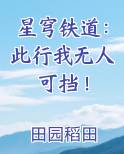星穹铁道：此行我无人可挡！