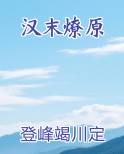 汉末燎原