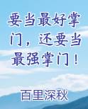 要当最好掌门，还要当最强掌门！排行榜完结版