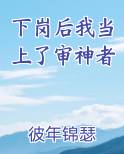 下岗后我当上了审神者