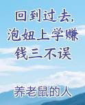 回到过去,泡妞上学赚钱三不误