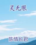 无限流言灵