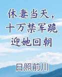 休妻当天，十万禁军跪迎她回朝