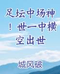足坛中场神！世一中横空出世