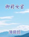 御前女官