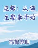 巫师：从领主娶妻开始在线阅读小说