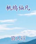 桃坞游园