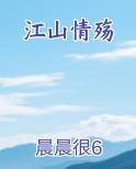 江山情殇