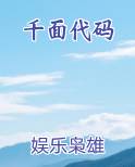 千面代码