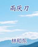 雨厌刀