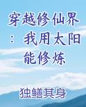 我能穿越去修真123读