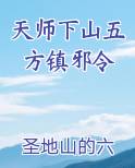天师下山五方镇邪令
