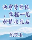 快穿背景板，掌握一见钟情技能后
