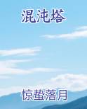 混沌塔