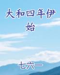 大和四年伊始