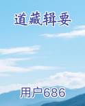 道藏辑要