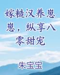 嫁糙汉养崽崽，纵享八零甜宠在线阅读
