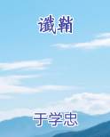 谶鞘
